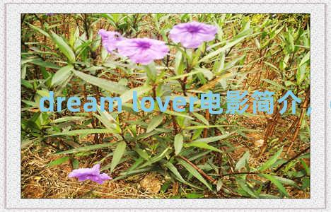 dream lover电影简介，dream the love